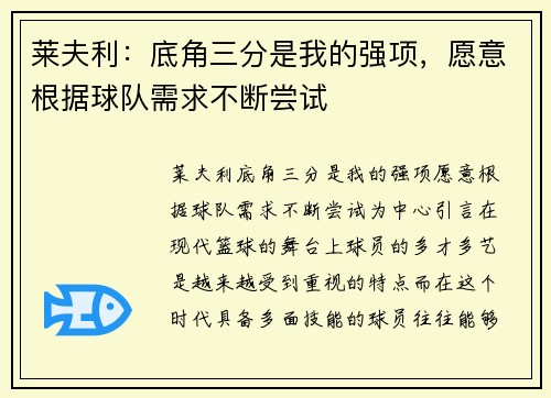 莱夫利：底角三分是我的强项，愿意根据球队需求不断尝试