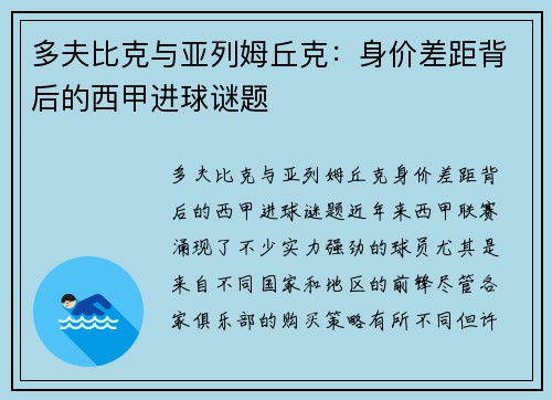 多夫比克与亚列姆丘克：身价差距背后的西甲进球谜题