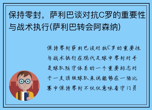 保持零封，萨利巴谈对抗C罗的重要性与战术执行(萨利巴转会阿森纳)