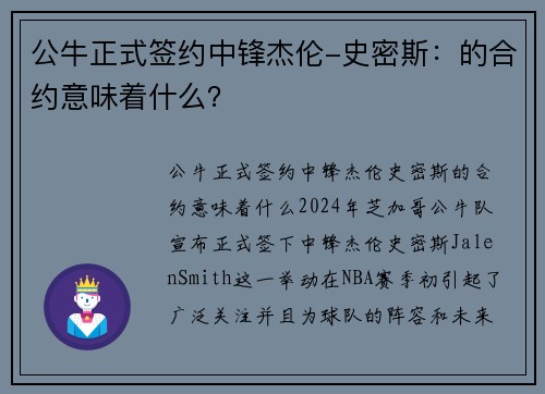 公牛正式签约中锋杰伦-史密斯：的合约意味着什么？