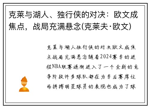 克莱与湖人、独行侠的对决：欧文成焦点，战局充满悬念(克莱夫·欧文)