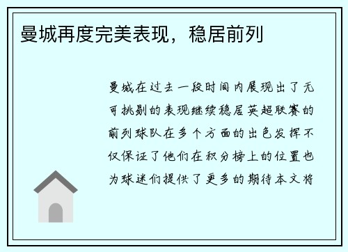 曼城再度完美表现，稳居前列