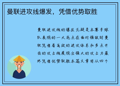 曼联进攻线爆发，凭借优势取胜