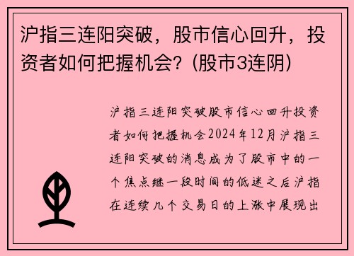 沪指三连阳突破，股市信心回升，投资者如何把握机会？(股市3连阴)