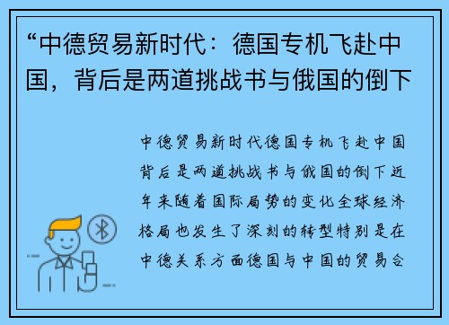 “中德贸易新时代：德国专机飞赴中国，背后是两道挑战书与俄国的倒下”