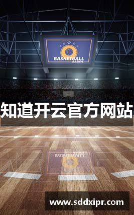 知道开云官方网站