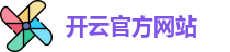 开云官方网站